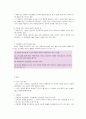 노인의 심리 특성과 치매대처방법 6페이지