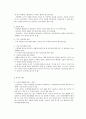 노인의 심리 특성과 치매대처방법 7페이지