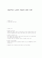 성공적인 노화의 개념과 관련 이론 1페이지