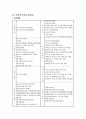 김화중의 '장관이 된 간호사'를 읽고(보건정책 결정과정에서의 역할) 8페이지