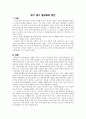 읽기 동기 활성화의 방안 1페이지