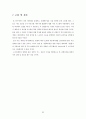 [졸업연구] (결과) 자동평형 저울 장치의 제어 33페이지