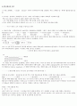 커뮤니케이션의 이해 필기정리 4페이지