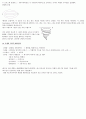 커뮤니케이션의 이해 필기정리 5페이지
