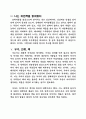 [독후감] 나는 이런책을 읽어 왔다 를 읽고 3페이지