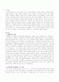 외생변수를 설명하고 외적타당도에 영향을 주는 요인에 대해 기술 2페이지