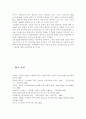 최근 우리나라에서 노인복지의 한영역으로 부가되고 있는 고령친화산업의 개념을 설명하고 문제점 및 해결방안을 제시. 8페이지