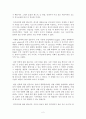 [독후감/서평/요약/줄거리] 세상 모든 CEO가 묻고 싶은 질문들 - 무엇이 최고의 리더를 만드는가? _ IGM세계경영연구원 저 !!!! 2페이지