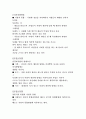 정보수집 - 사회적 인지 즉 사회적 추론을 하기 위해서 제일 먼저 필요한 것은 판단에 필요한 여러 정보를 모으는 일,이른바 사회적 인지의 정보수집단계 2페이지