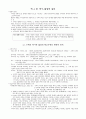 수학교육론 이론정리 10페이지