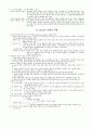 수학교육론 이론정리 37페이지