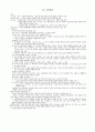 수학교육론 이론정리 38페이지
