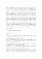 지역갈등(지역감정) 실태와 문제점 6페이지
