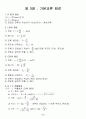 회로이론 5페이지