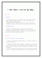 [교육사회]  학교가 나아가야 할 방향 _ 김종두 저 2페이지
