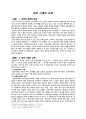 [교개론] 로마시대의 교육 1페이지