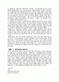 [교개론] 로마시대의 교육 3페이지