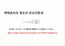 금형주조와 원심주조의 특성비교.PPT자료 5페이지