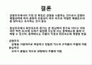 금형주조와 원심주조의 특성비교.PPT자료 14페이지