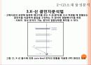 리튬 이차전지의 원리 및 응용.PPT자료 15페이지