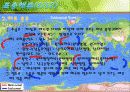 해양과 환경 - 해양순환 PPT자료 4페이지