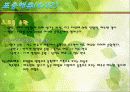 해양과 환경 - 해양순환 PPT자료 6페이지