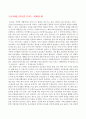 SNS 시대 인터넷 윤리 - 소셜시대, 인터넷 윤리는 어떠한가? 2페이지