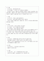 [국어문법론 연구보고서] 보조용언의 특성과 하위분류, 개념, 특징, 설정 기준, 하위분류, 하위범주에 따른 보조용언의 항목별 의미 8페이지