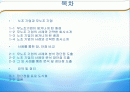 [노사관계론]노조 & 무노조의 장,단점 및 사례소개 2페이지