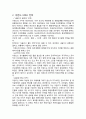 이랜드(eland) M&A 사례 분석 5페이지