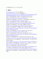 이랜드(eland) M&A 사례 분석 13페이지