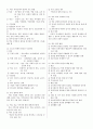 면접정리 (001~137) 임용고시. 국가고시. 공무원 정리본 4페이지