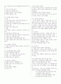 면접정리 (001~137) 임용고시. 국가고시. 공무원 정리본 13페이지