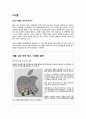 애플-삼성 3페이지