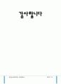 춘천실버타운 20페이지