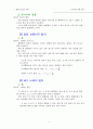 일반화학 요약집 8페이지
