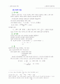 일반화학 요약집 14페이지