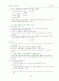 일반화학 요약집 98페이지