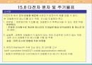 옥스토비 - 15.7 수소원자 & 15.8 다전자 원자 및 주기율표 & 15.9 원자의 전자구조와 주기적 특성.PPT자료 26페이지