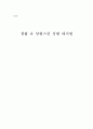 생활속의 응급처치 1페이지
