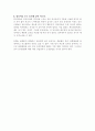 한중음식문화 차이점 4페이지