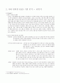 GS25의세계화전략완성본 10페이지