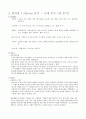 GS25의세계화전략완성본 18페이지