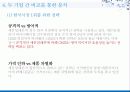GS25 세계 1위 전략 29페이지