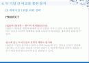 GS25 세계 1위 전략 31페이지