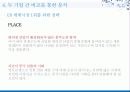GS25 세계 1위 전략 33페이지