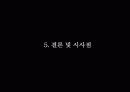GS25 세계 1위 전략 37페이지