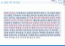GS25 세계 1위 전략 38페이지