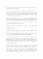 마음을 여는 기술 독후감 서평 요약 대니얼 J. 시겔!!!! 2페이지