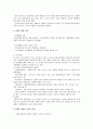 엠엠씨-사회복지실천론-통합적 방법의 개념, 등장 배경, 특징, 실천적 함의와 모델 3페이지